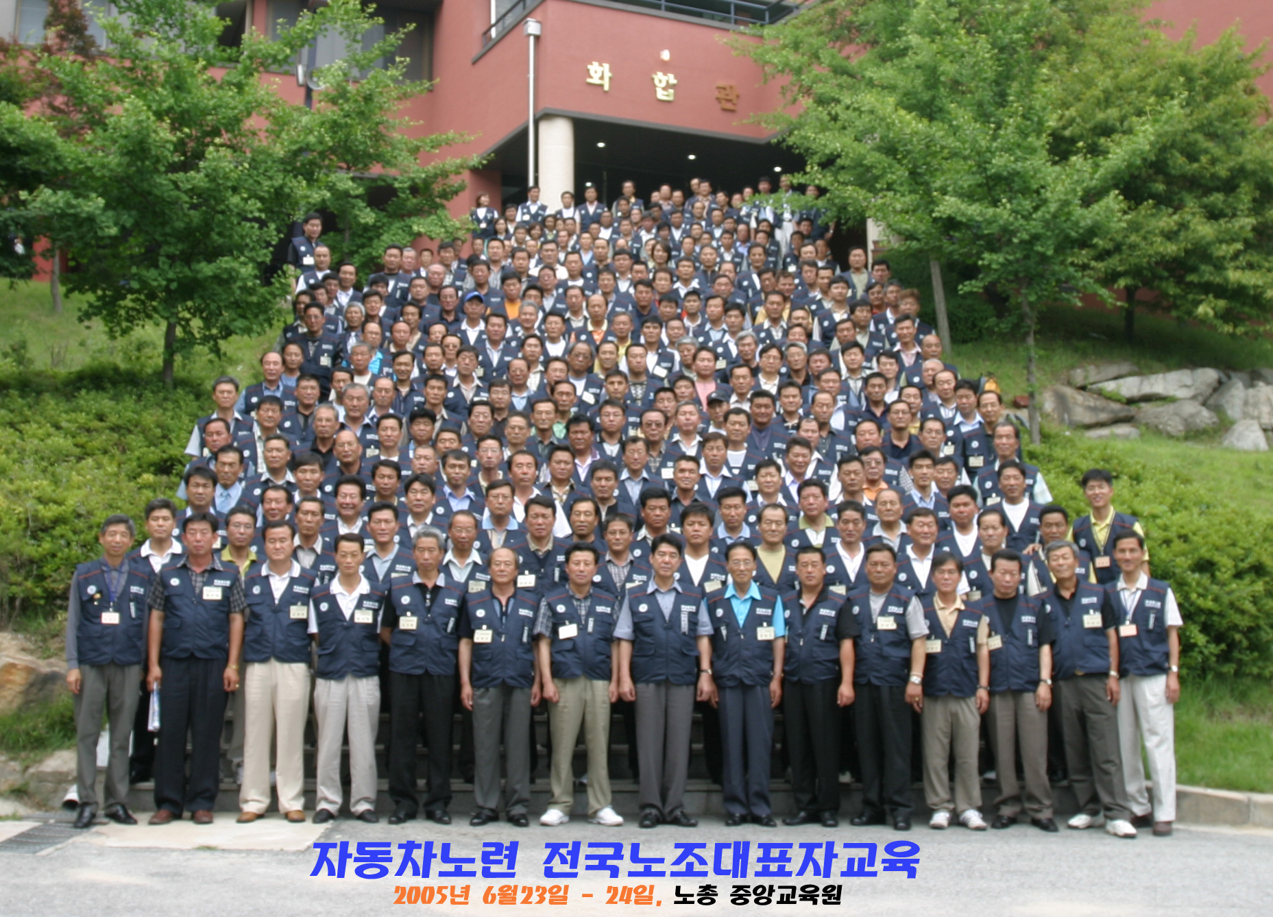 2005전국노조대표자교육3